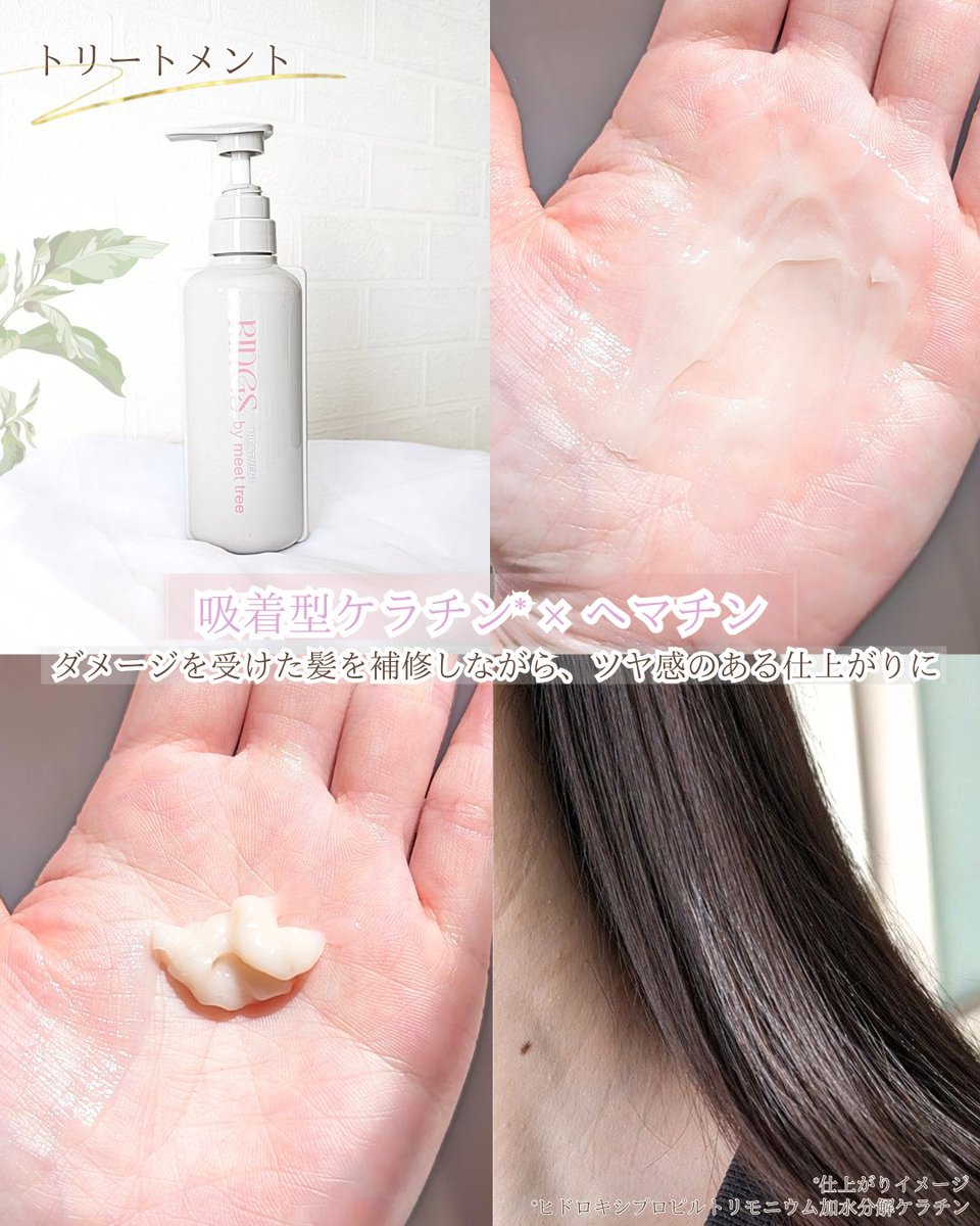 mickeymm111's tweet image. RINGS by meet tree
@rings_meettree 
シャンプー/トリートメント 

シャンプーは泡立ち良く、私的に満足😍スッキリ洗えて気持ち良かったよ🫧
トリートメントは、こっくりしたテクスチャーで、しっとり仕上がって毛先までツルン🫶
香りも落ち着いていて好き💞

#PR
#リングス 
#RINGS 
#うねりケア