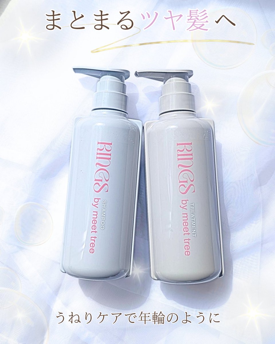 mickeymm111's tweet image. RINGS by meet tree
@rings_meettree 
シャンプー/トリートメント 

シャンプーは泡立ち良く、私的に満足😍スッキリ洗えて気持ち良かったよ🫧
トリートメントは、こっくりしたテクスチャーで、しっとり仕上がって毛先までツルン🫶
香りも落ち着いていて好き💞

#PR
#リングス 
#RINGS 
#うねりケア