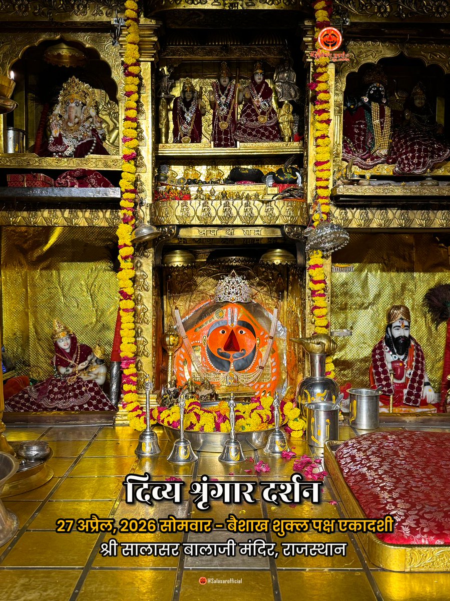 vinodkumarnai9's tweet image. सुप्रभात 27 अप्रैल 2026 सोमवार 
श्री सालासर बालाजी श्रृंगार दर्शन 
            जय श्री राम
        जय श्री सीताराम
        जय श्री बालाजी 
    जय श्री सालासर बालाजी
🚩🚩🌹🌹🙏🙏🚩🚩🌹🌹
#jaishreeram 
#jaishreebalaji
#highlightseveryone