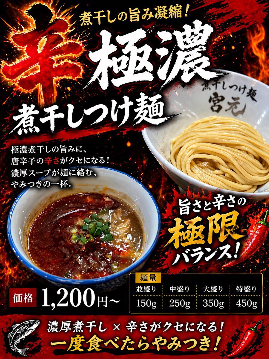 営業時間 11:00〜15:00 17:30〜21:00 メニュー 【極濃煮干しつけ麺