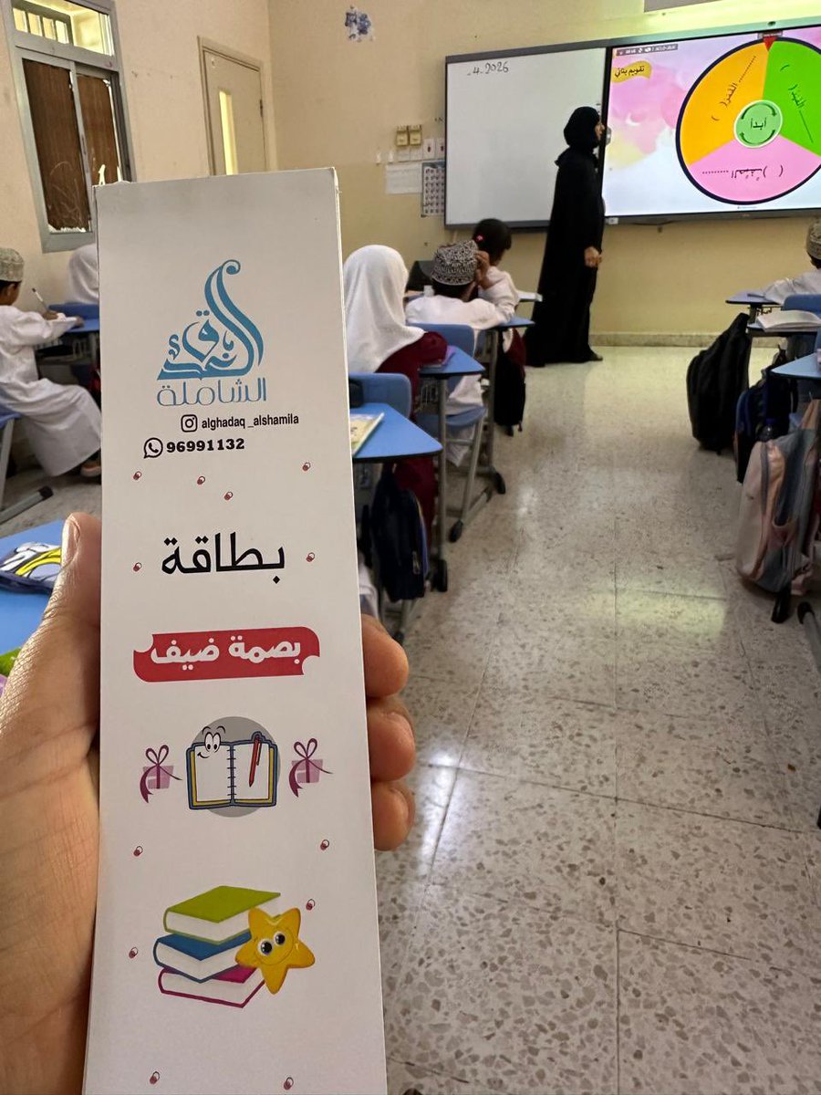 alrsook's tweet photo. ✨ تنفيذ حصة تطبيقية لمعلمات المجال الأول بعنوان "التعزيز وأثره في إثارة دافعية الطلبة للتعلم "
🎓 من تقديم الأستاذة فاطمة صالح الجهورية
حيث تم توظيف استراتيجيات متنوعة عززت من تفاعل الطلاب وحماسهم للتعلم. تجربة أكدت أن التعزيز الإيجابي مفتاح رئيسي لبناء بيئة تعليمية محفزة ومثمرة. 🌟
 #فعاليات_تعليمية_شمال_الباطنة
#تعلم_مستدام