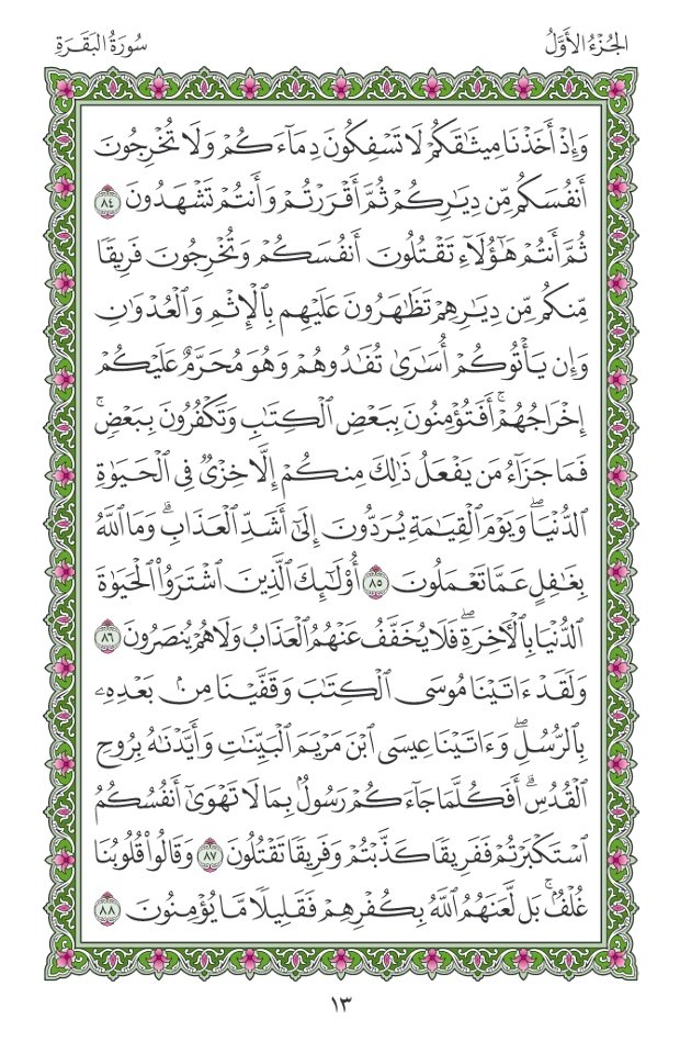 سورة البقرة tweet media