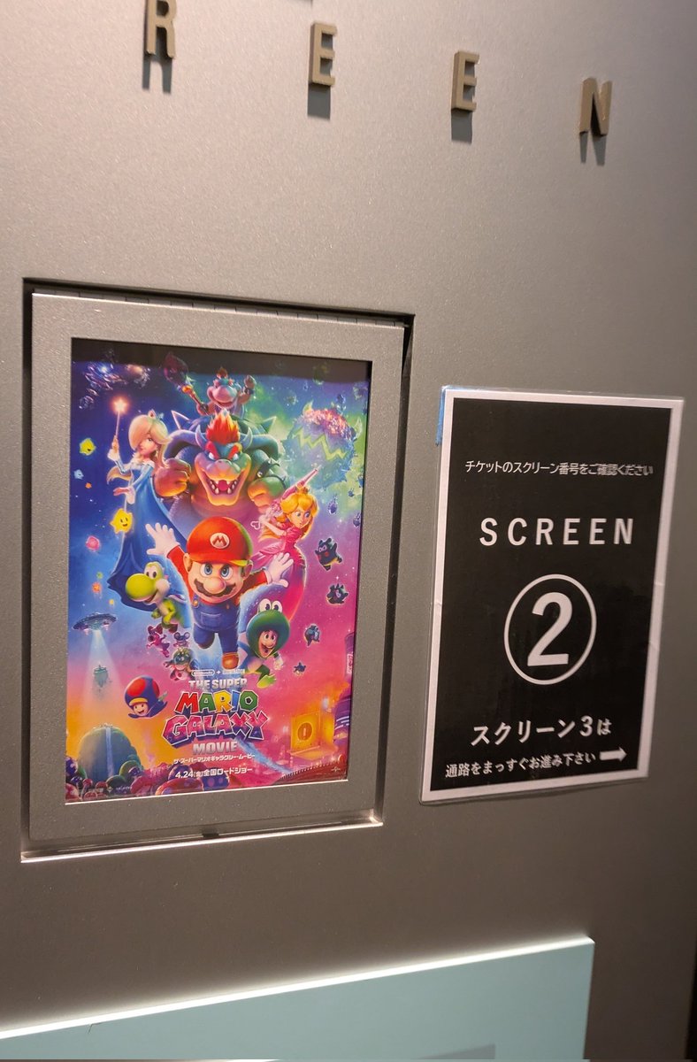 4/27おはようございます(^^)
週末を使って映画鑑賞をしてきました。見たのはあのマリオです。前作も観たので、今回も。アクションシーンの多い楽しい作品でした。また続編も期待できそう。映画観たので、生徒と話題を繋げることもきっとできるはず。流行追えるおじさんになれるといいな。