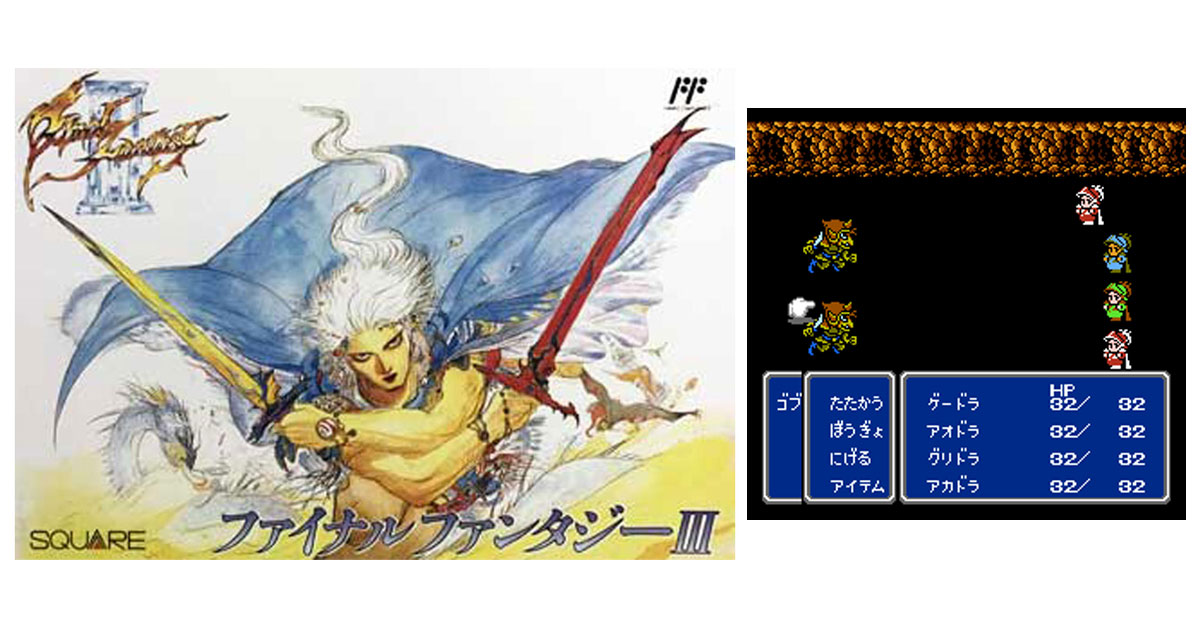 【4月27日】今日はFC『ファイナルファンタジーIII』の発売36周年！

gamedrive.jp/news/1779535915

#レトロゲーム
#FF3

今日発売だった他のゲームもチェック！