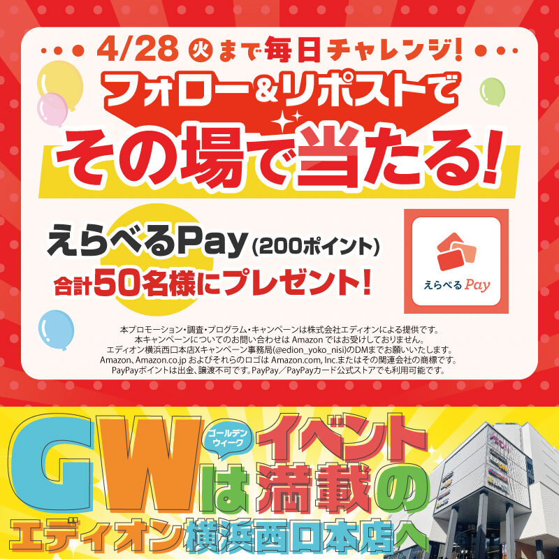 エディオン横浜西口本店【公式】 tweet media