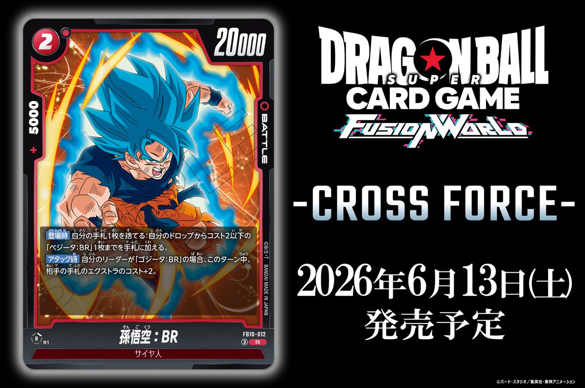 【公式】ドラゴンボールスーパーカードゲーム フュージョンワールド tweet media