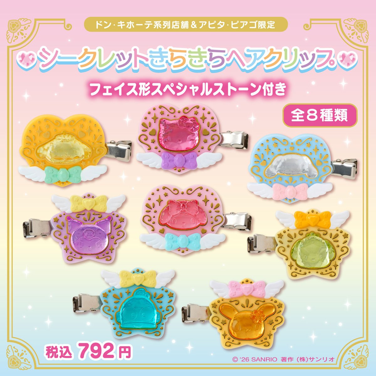 プラスメイト　リアルくじ　C賞 アクリルヘアクリップ　小鳥遊聖 ドン・キホーテ系列店舗&アピタ・ピアゴ限定！ ときめきがあふれる
