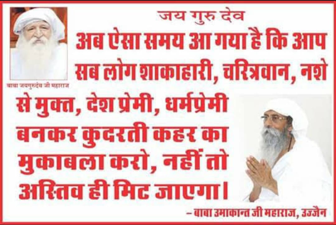 🙏🌹 जयगुरुदेव 🌹🙏 
Jai Guru Dev
वार्षिक भंडारा कार्यक्रम 13, 14 और 15 मई 2026
#जीवन_रक्षक_भंडारा_उज्जैन