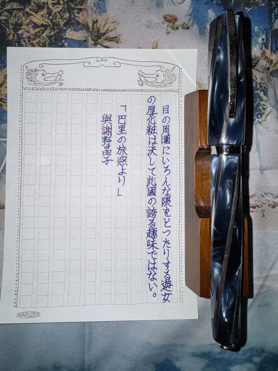 p_e13's tweet photo. お題ありがとうございます。

 #朝活書写 
 #手書きポスト 
 #万年筆 https://t.co/YhhtQBQD7e
