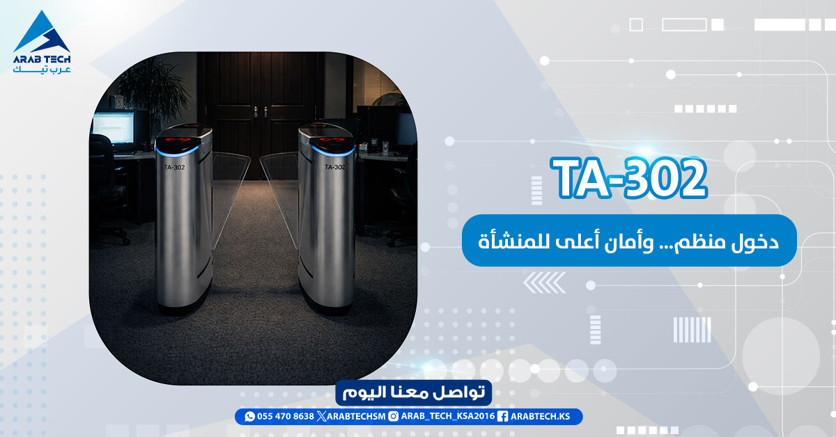 arabtechsm's tweet photo. مع TA-302 يصير الدخول منظم، آمن، وتحت السيطرة الكاملة.⚠️
📲 تواصل معنا اليوم لمعرفة المزيد من التفاصيل.
https://t.co/uQubLFYEq1
#ArabTech #TA302 #بوابات_أمنية #أمان_المنشآت #KSA https://t.co/wKOOmyujyG