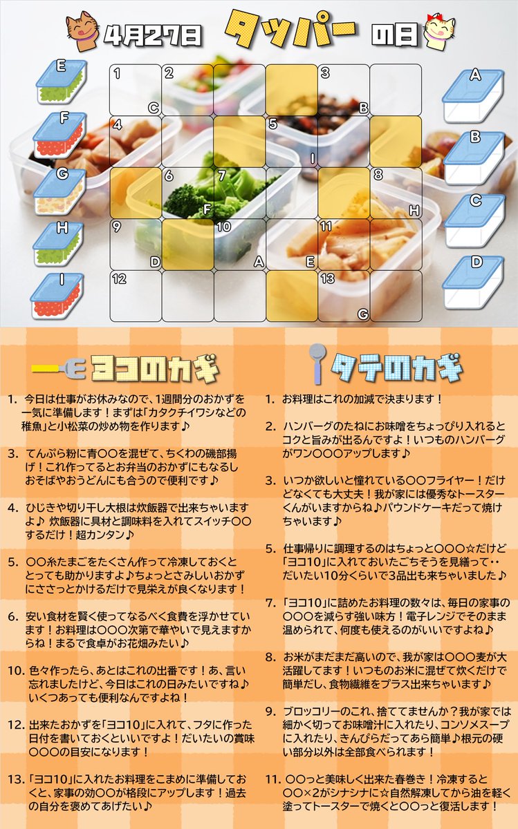 タッパーウェアの会員様必見 おはようございます！ 今日は #タッパーの日 1963年の今日、日本