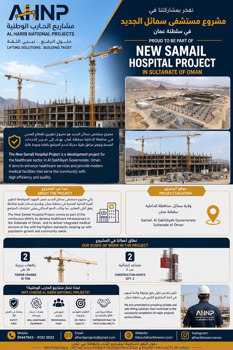 GroupHarib's tweet photo. يشمل نطاق أعمالنا تأجير عدد 2 رافعات برجية (سعة 10 طن لكل رافعة) بالإضافة إلى عدد 2 مصاعد إنشائية لدعم المشروع من خلال توفير عمليات رفع آمنة وفعّالة وموثوقة خلال مراحل التنفيذ.

#AHNP #الرافعات_البرجية #مشروع_سمائل #مشاريع_عمان #الإنشاءات #حلول_الرفع https://t.co/mzGnbmYhPW