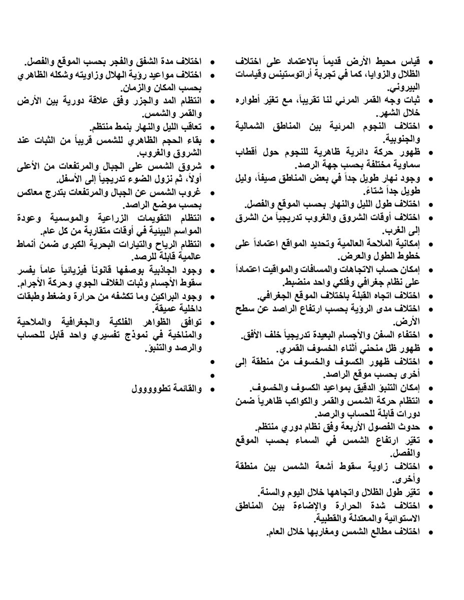 Dr_EMAS's tweet photo. @abudahii وهذا النظام الكوني الدوري المنتظم هو أقرب إلى نموذج الأرض الكروية وحركة الأجرام منه إلى تصوّر أرض مسطحة يعجز عن تفسير انتظام الأزمنة والفصول واختلاف المطالع والمغارب .. فالحول لا يُفهم بمعزل عن واقع كوني تتكرر فيه الظواهر وتكتمل فيه الدورات، ومنها التالي 👇 https://t.co/b9m93UyLmi