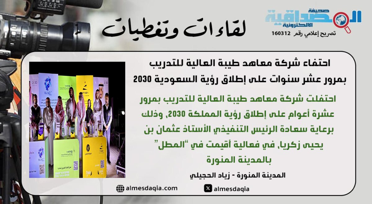 صحيفة المصداقية tweet media