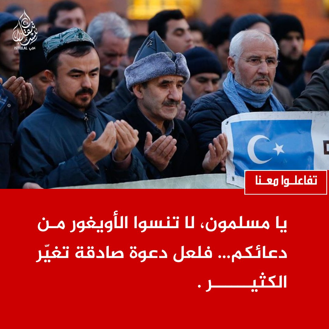 (وكالة أنباء تركستان الشرقية) عربي Istiqlal tweet media