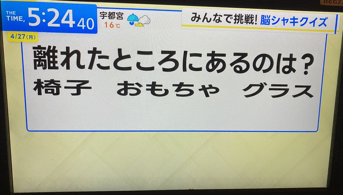sakra_orange's tweet image. 雨の月曜
しかもまた北海道では地震…
そんな早朝　#thetime_tbs #脳シャキクイズ #quiz  
安定の速さ:まいなぷう
以外は
宇賀ﾈ申アナのペロッと言った一言でAllごっつぁんゴール😂