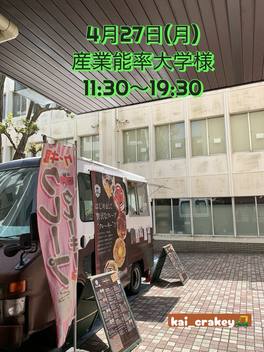 kaicrakey's tweet photo. #かいクレーキー #ランチ #軽食 #ケータリング #都内 #練馬区クレープ #自動販売機クレープ #自動販売機 #クレーキーjp #crakey #クレープ #crepe #スイーツ #東京グルメ #東京 #東京スイーツ #東京sweets #東京クレープ #移動販売 #キッチンカー #生クリーム #東京キッチンカー #クレープ巡り #クレ活 https://t.co/KH2lIu5cZ5