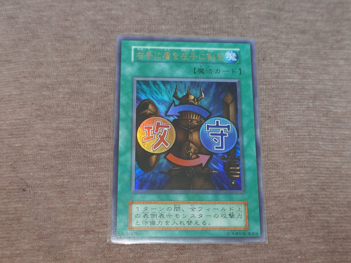 遊戯王カード初期の右手に盾を左手に剣を⚔️ 使ってた人いるのかな