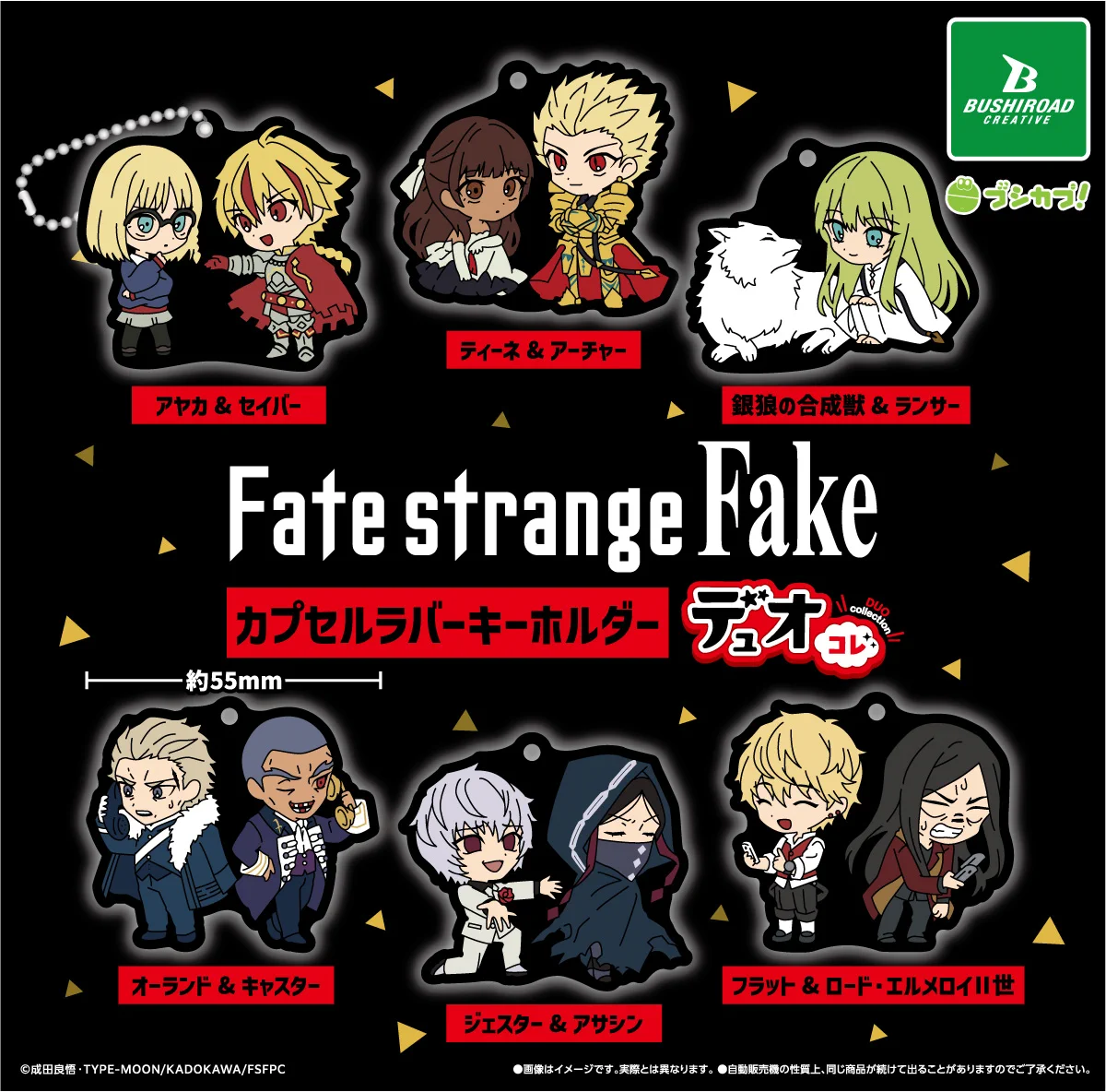 Fate 香港限定　youme cafe ラバーキーホルダー HG3GyG7asAAf-di?format=webp&