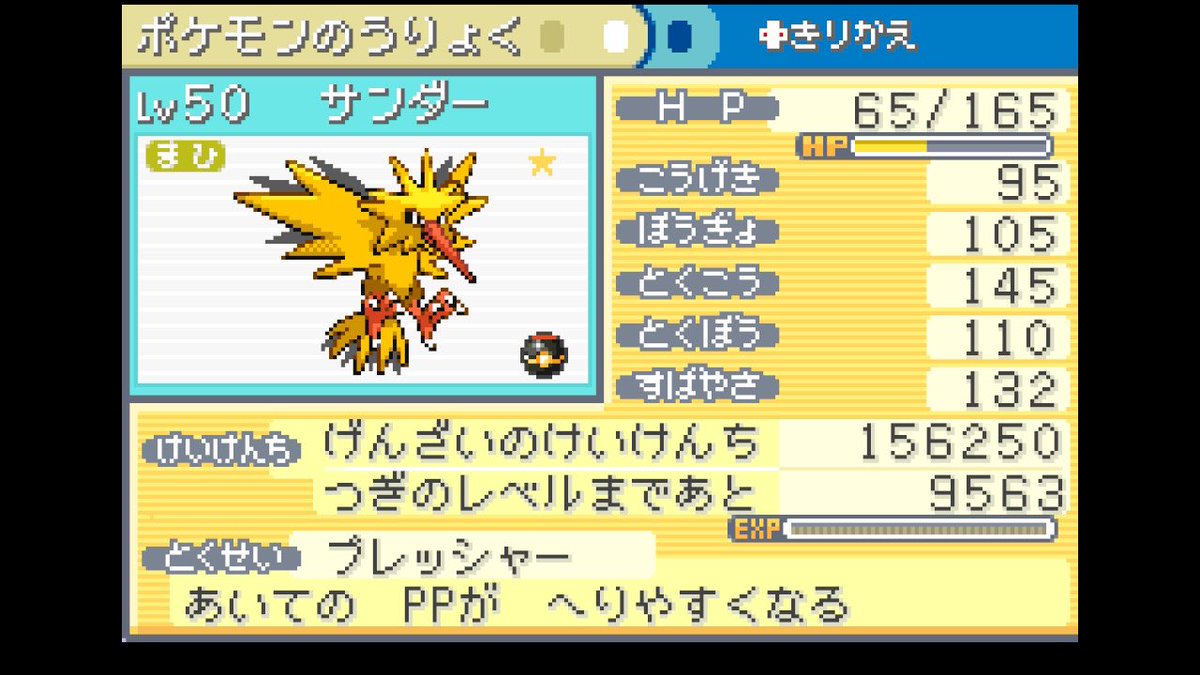 3ヶ月振り2度目のFRLG産臆病めざ氷色サンダー
31-22-30-31-31-31