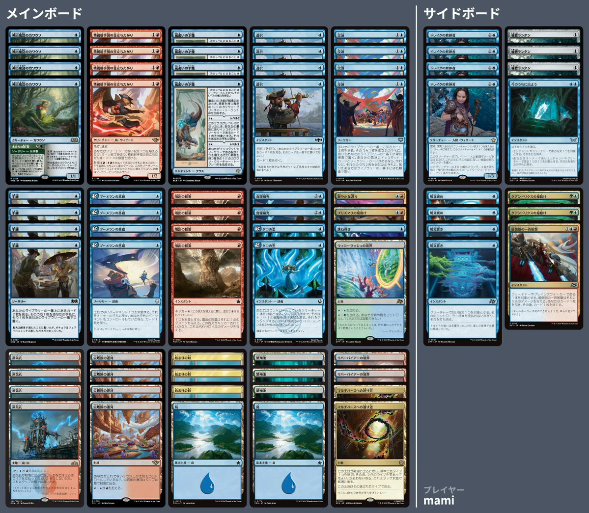 MtgExpress's tweet image. #スタンダード イベント結果まとめ
チャレンジ1回 / リーグ1回

🏆優勝: Temur Prowess
✨注目: Azorius Momo（《閃翼の嫌がらせ屋》採用）
✨注目: Izzet Self-Bounce（《プリズマリの魔除け》採用）
✨注目: Izzet Aggro

詳細はスレッドに追記します。

#MTG #mtgjp