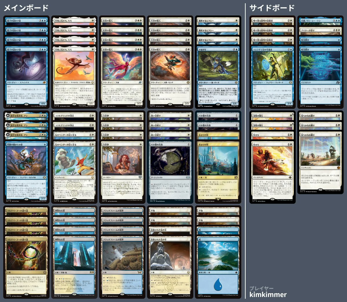 MtgExpress's tweet image. #スタンダード イベント結果まとめ
チャレンジ1回 / リーグ1回

🏆優勝: Temur Prowess
✨注目: Azorius Momo（《閃翼の嫌がらせ屋》採用）
✨注目: Izzet Self-Bounce（《プリズマリの魔除け》採用）
✨注目: Izzet Aggro

詳細はスレッドに追記します。

#MTG #mtgjp