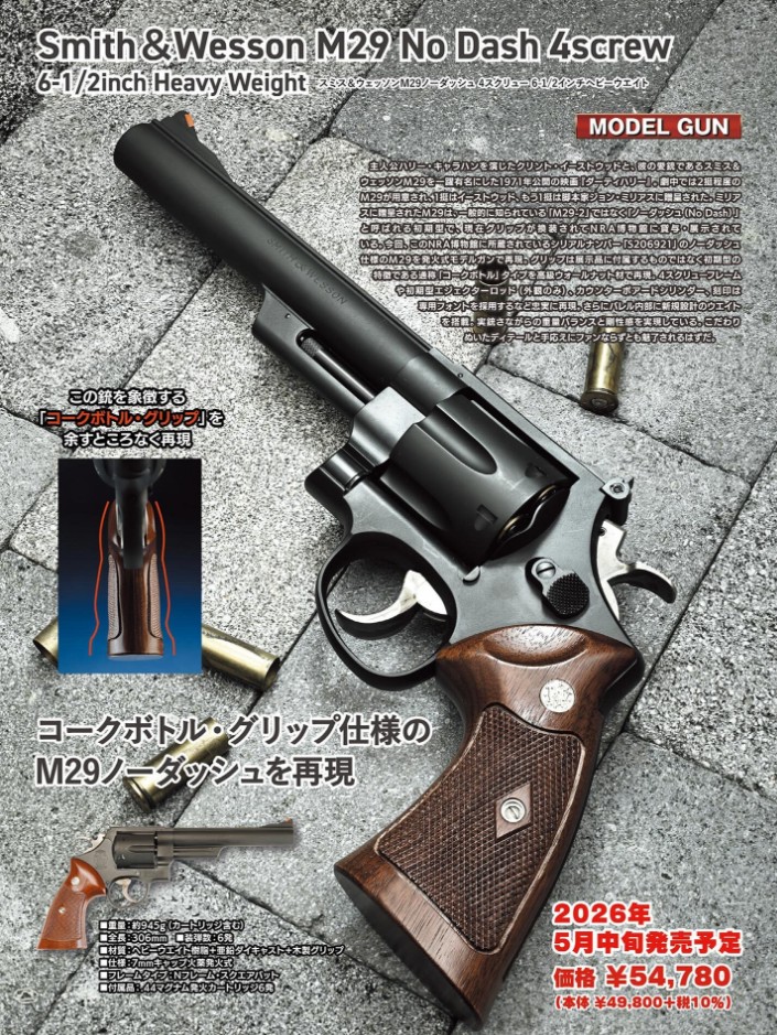 モデルガン #ガスガン #リボルバー #toygun #タナカワークス Smith