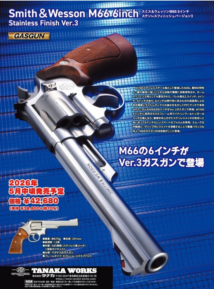 モデルガン #ガスガン #リボルバー #toygun #タナカワークス Smith