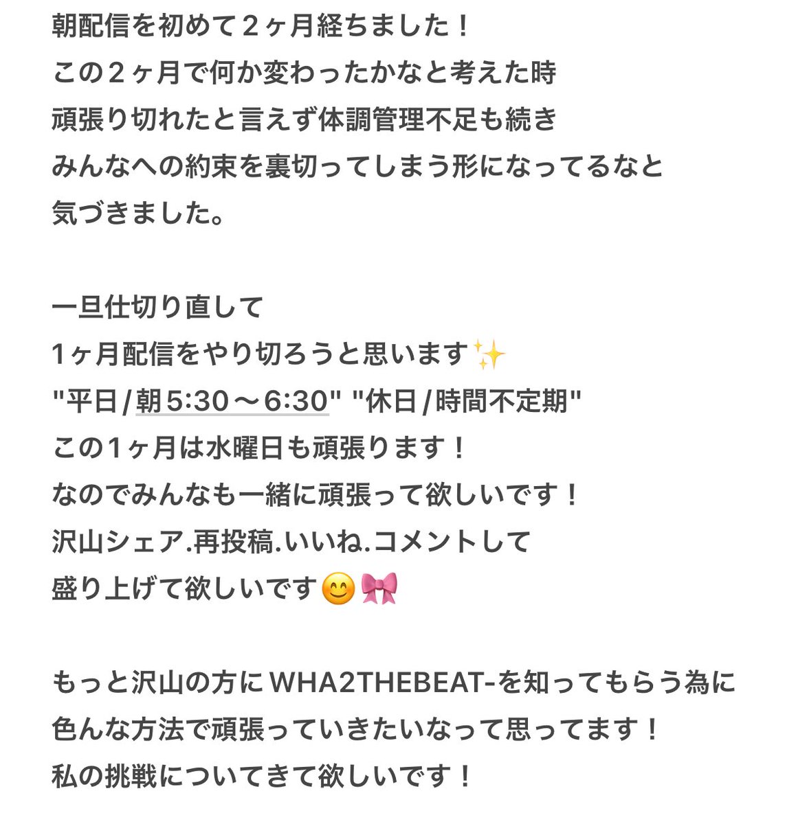 おはよう☀️
今日朝配信で伝えた大事な事シェアさせてください
改めて頑張るのでみんな着いてきてください！