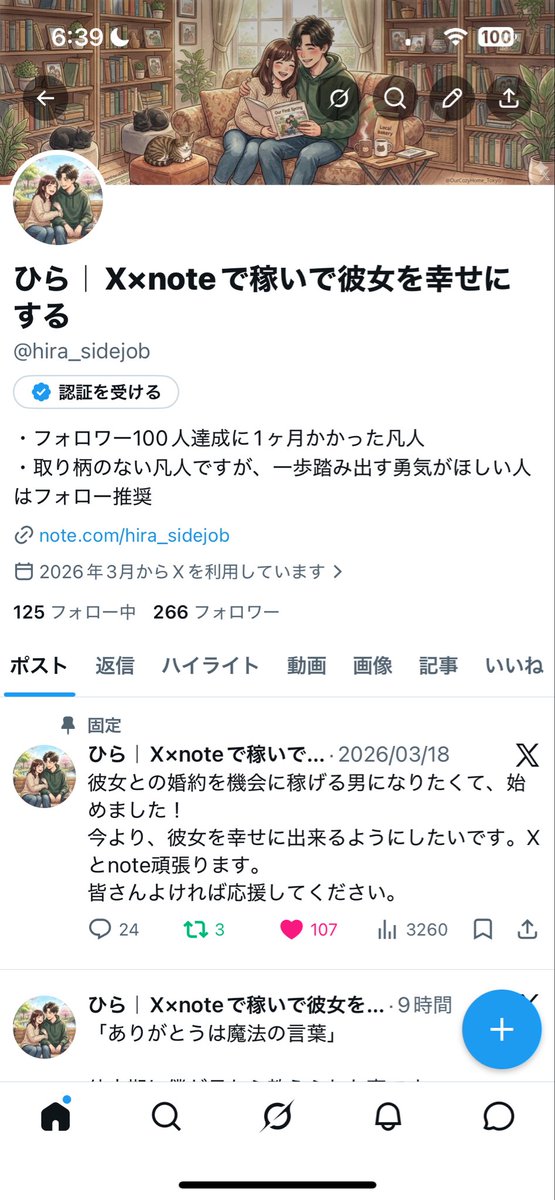 ひら｜X×noteで稼いで彼女を幸せにする tweet media