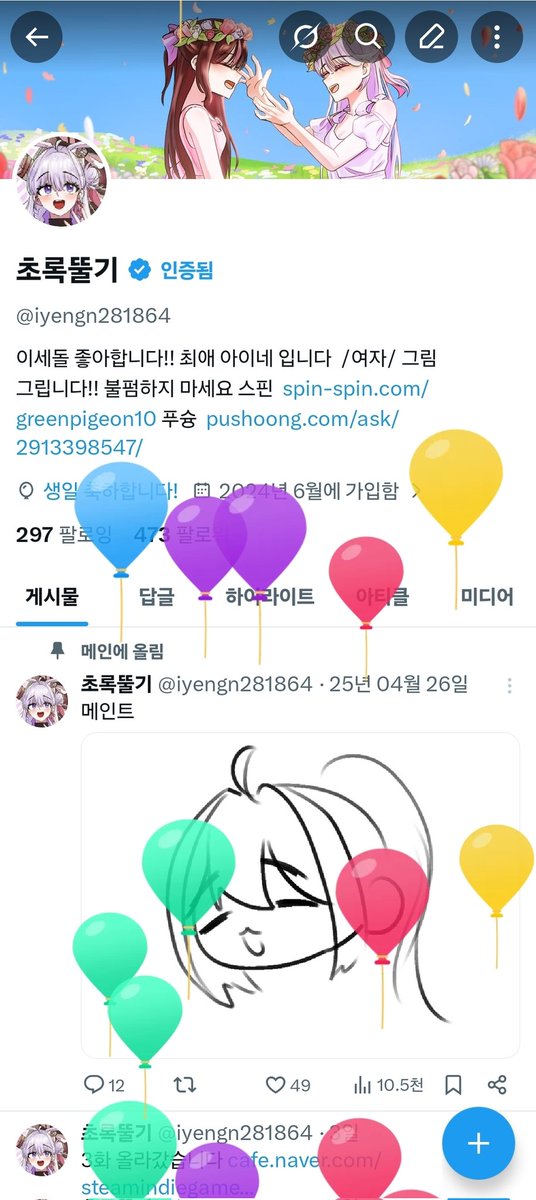 초록뚤기 tweet media