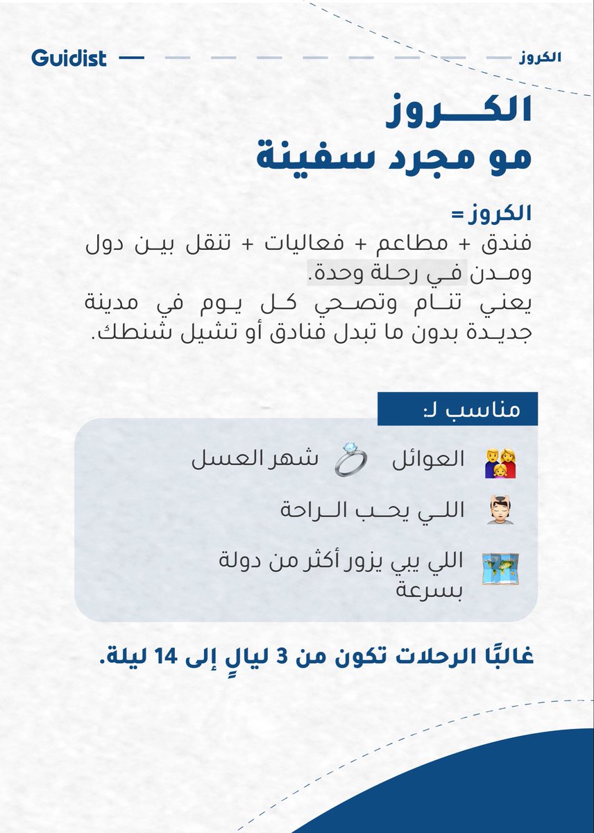 _Guidist's tweet photo. 🚢 الكروز مو مجرد سفينة… هو تجربة كاملة بين أكثر من مدينة في رحلة وحدة.

قد جربت الكروز من قبل؟ وإذا لا… هل تفكر تجربه؟ 👀✨ https://t.co/FB9psxC6AS