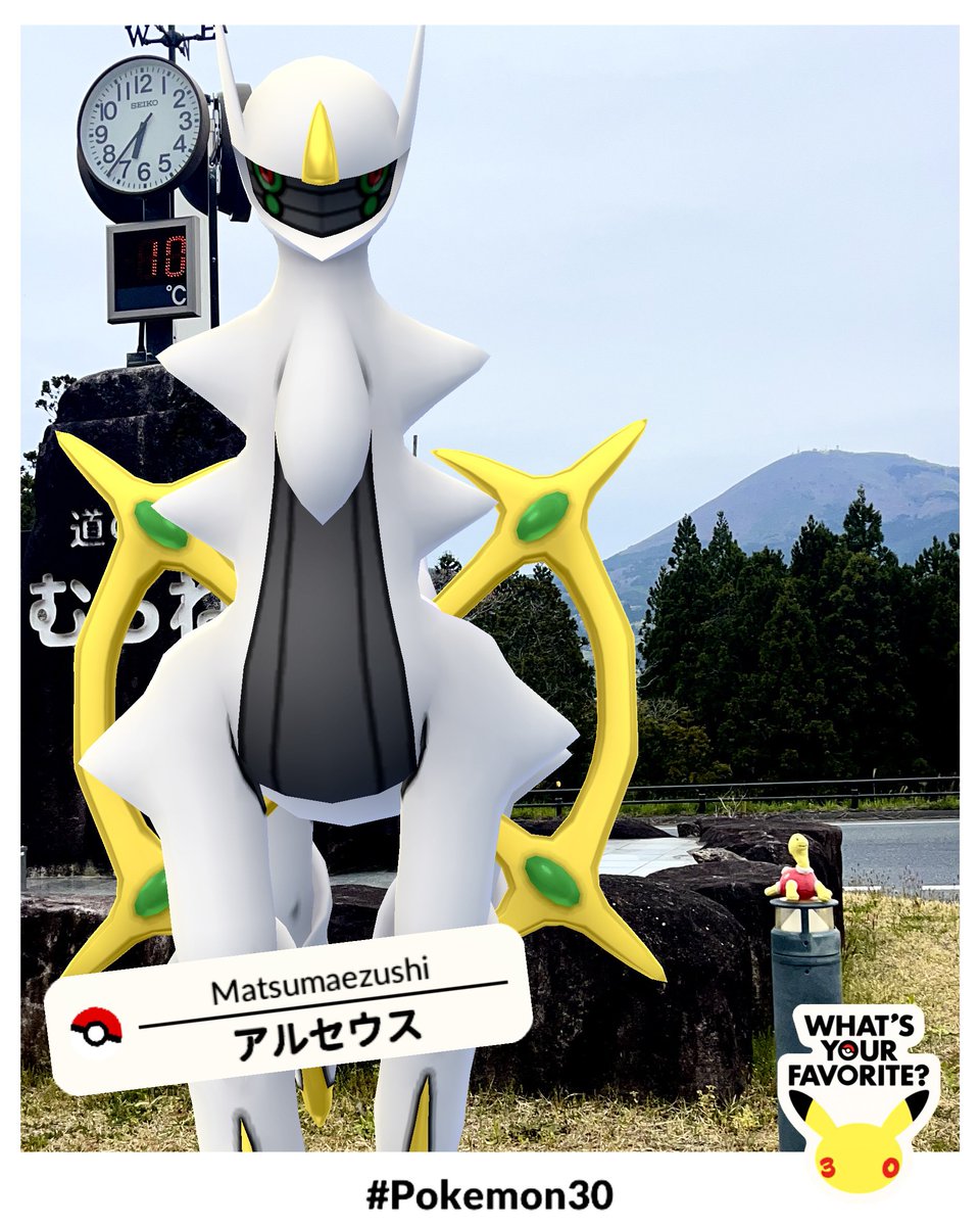今朝の気温。 雨を降らせて! #アルセウスの日 【ポケストップ】道の駅