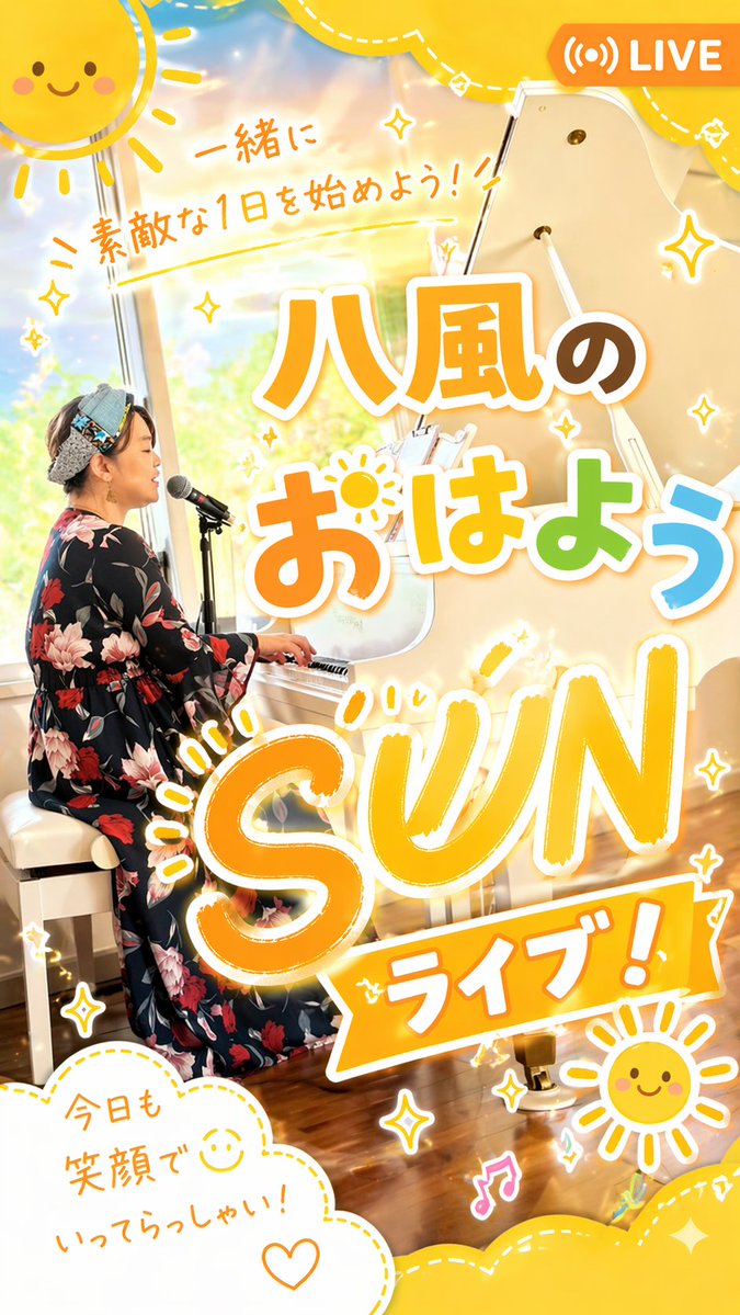7:00からおはようSUNライブ始めますよー！

stand.fm/channels/62d51…