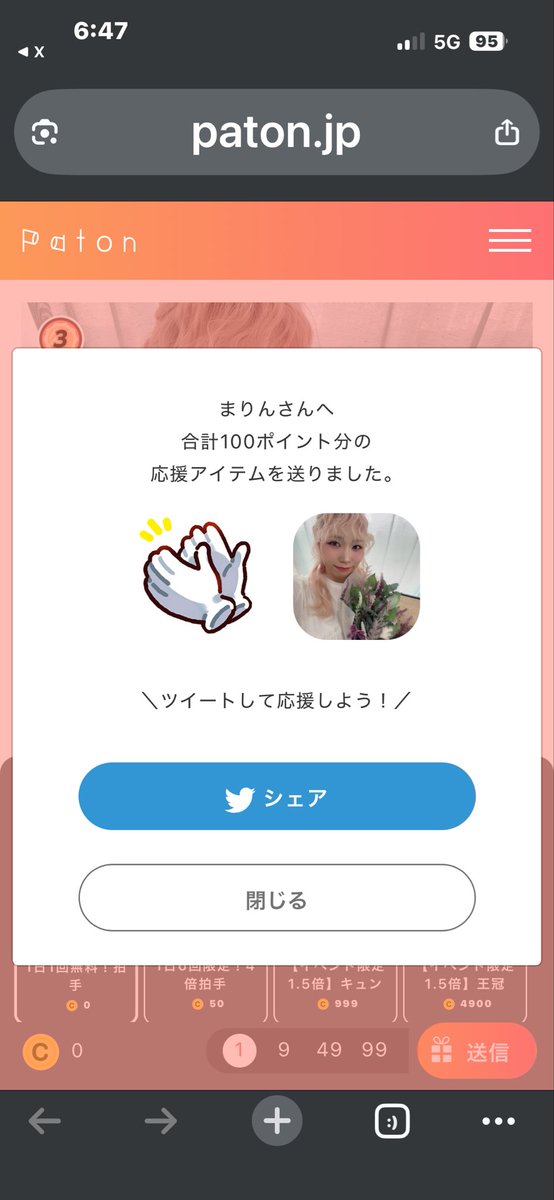 なつ　ミクチャ投票.RT】応援🫡 tweet media