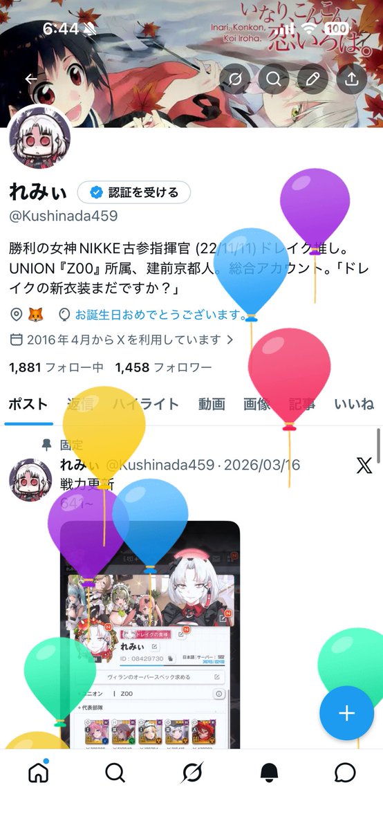 HappyBirthday れみぃ