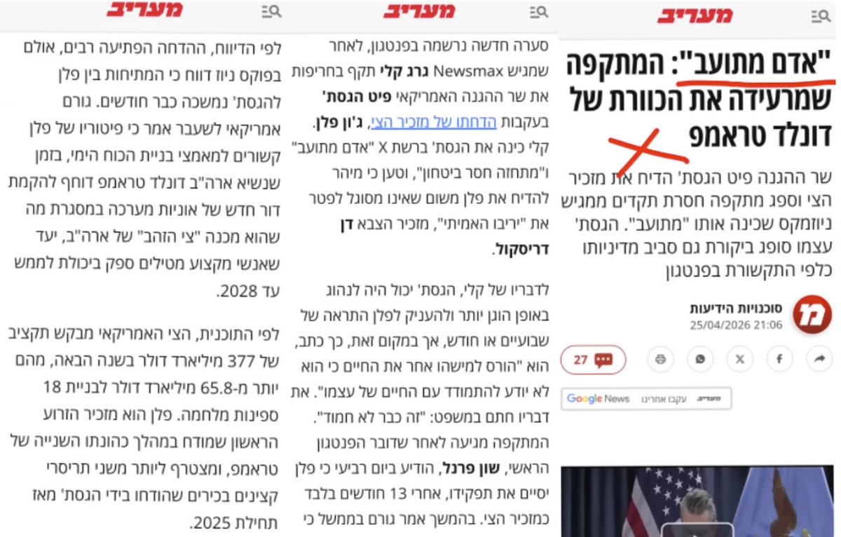 Abdlgni_AZubidi's tweet image. #سجلها_عندك 
#عاجل | فوضى خطيرة في البنتاغون.. الرقابة العسكرية الإسرائيلية تسمح بنشر التفاصيل: 

تصاعد غير مسبوق في مستوى الاضطراب داخل وزارة الدفاع الأمريكية، يتقاطع مع إقالات واسعة، صراع على الرسائل الإعلامية، وفشل مسارات دبلوماسية، في وقت تسمح فيه الرقابة العسكرية الإسرائيلية