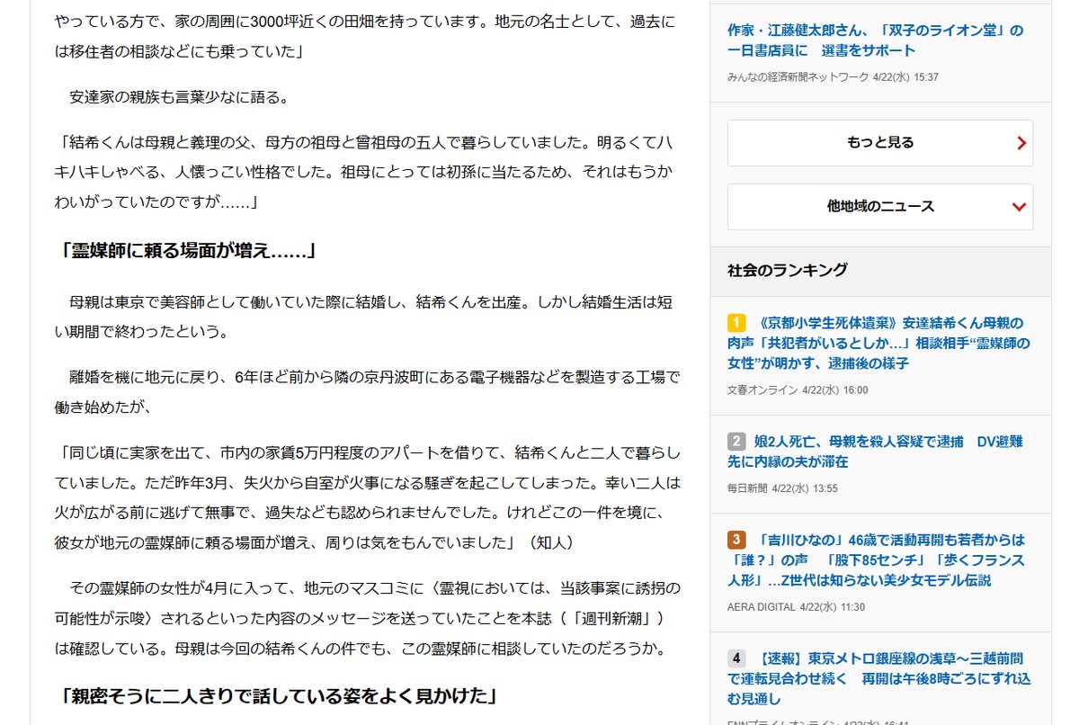 query0824's tweet photo. 「地元の」霊媒師（新潮）から「関東近郊在住の」霊媒師（文春）にのり替えた、という設定？ww
難儀なことだよね、かなちゃん。

奉公衆もいい加減呆れていることでしょう。 https://t.co/0xXq9bNe1O