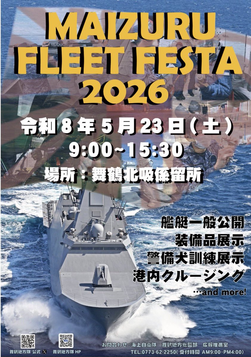 ジェイストアーズ　カワイイ×自衛隊 tweet media