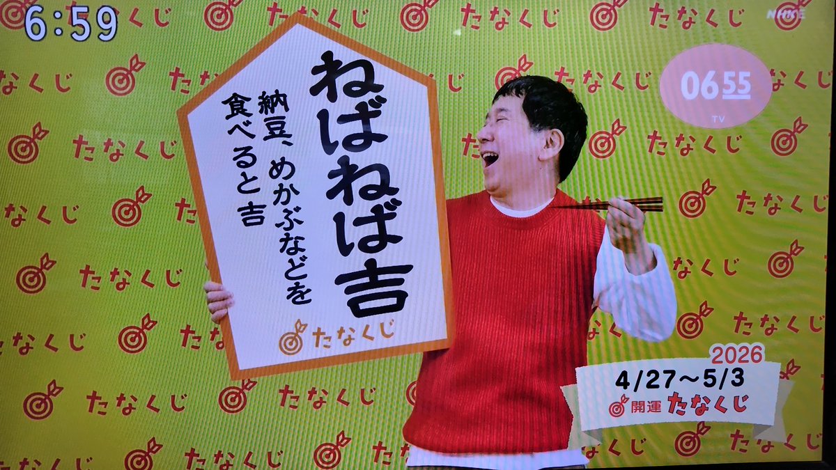 karu_ppo's tweet photo. おはようございまっす！ よーし今日は納豆をたべるのだぁ♪ #Eテレ0655 #たなくじ #たぬくじ https://t.co/M9upkDSsmQ