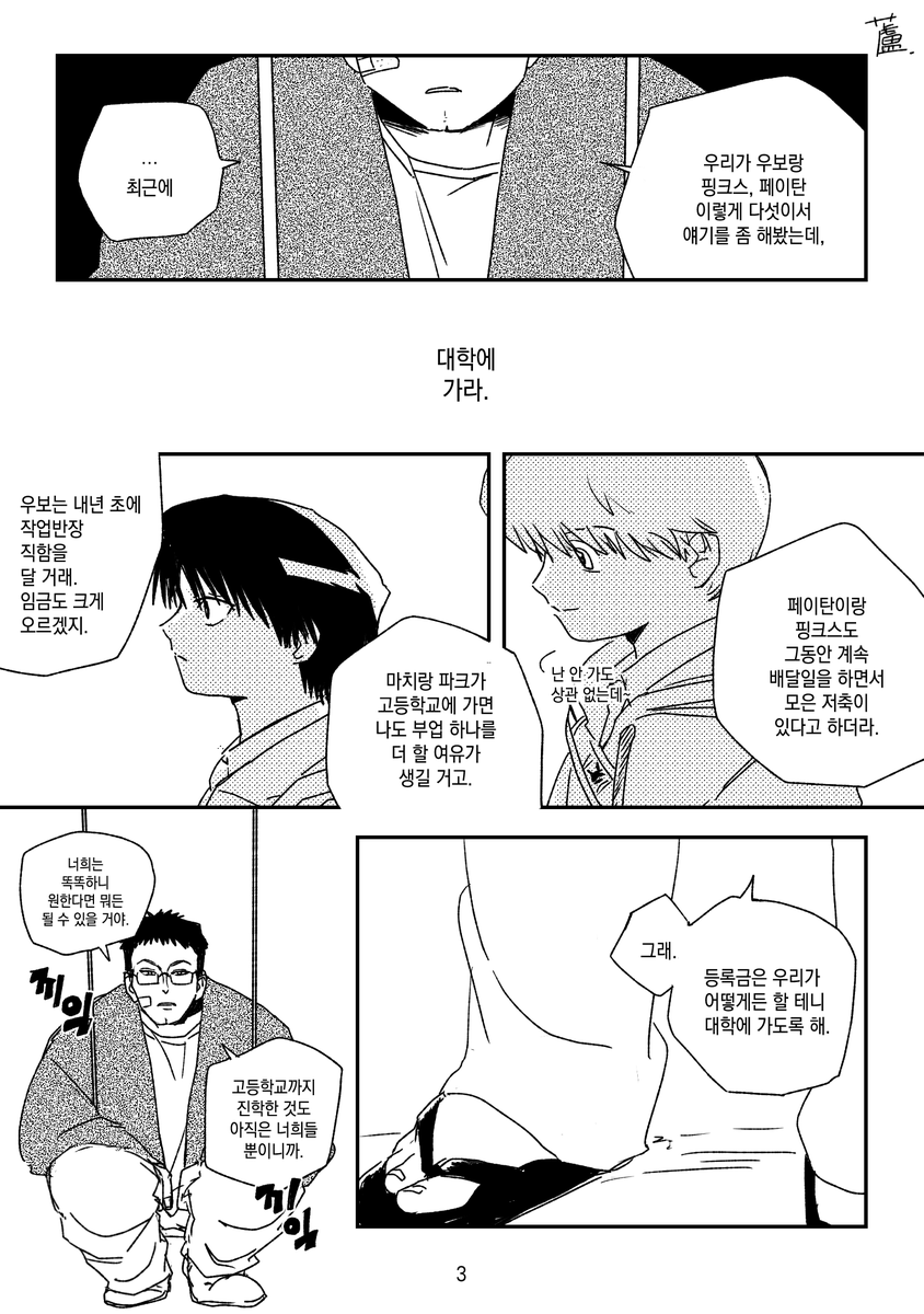 평화로운 세계선의 환영여단 만화 (3/7)