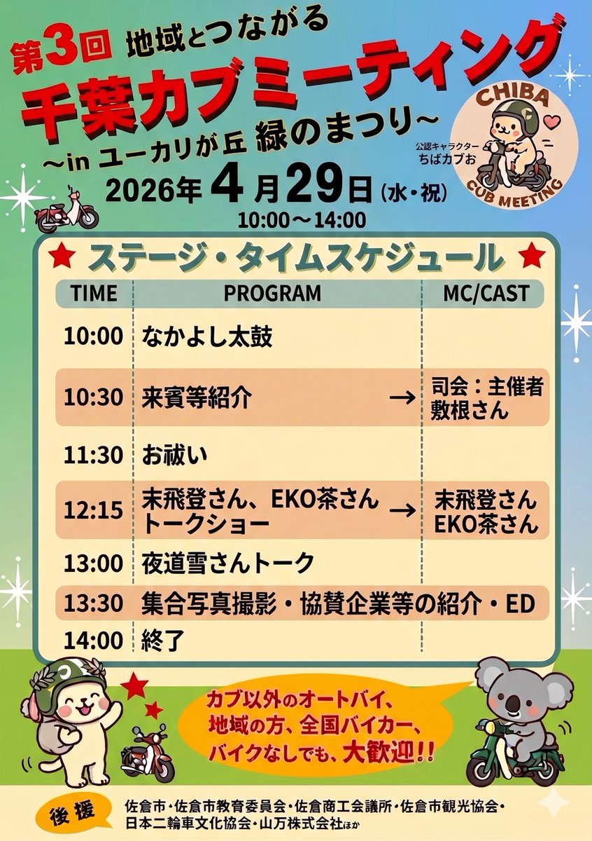 千葉カブミーティング実行委員会 tweet media