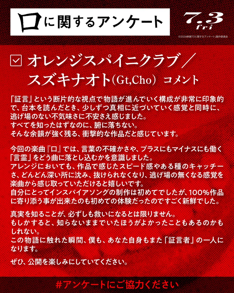 映画『口に関するアンケート』公式 tweet media