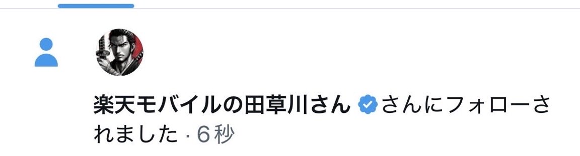 楽天モバイルの田草川さん tweet media