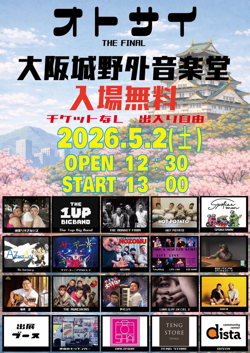 オトサイ tweet media