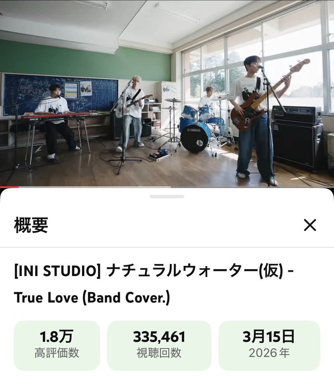 yuu_taku32's tweet image. 肌寒い朝でビックリ🫨
[INI STUDIO] ナチュラルウォーター(仮) - True Love (Band Cover.) youtu.be/Kxfrap-25eE?si… @YouTubeより
#INI_STUDIO #INI_True_Love
#ナチュラルウォーター仮