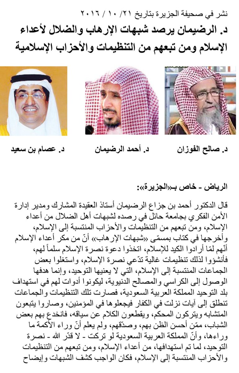 أ.د.أحمد الرضيمان tweet media