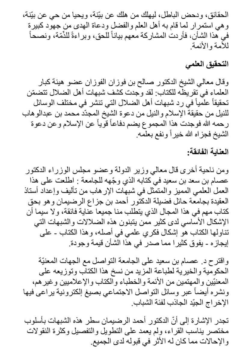 أ.د.أحمد الرضيمان tweet media