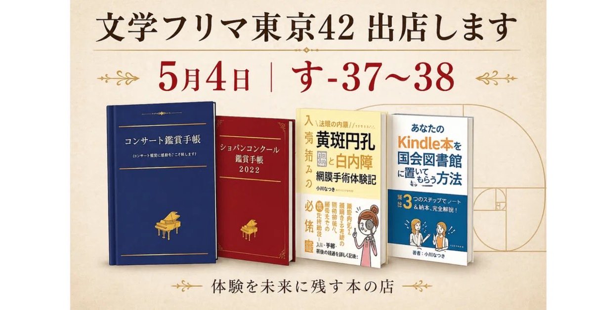 小川なっち|記録で文化を紡ぐ作家 tweet media