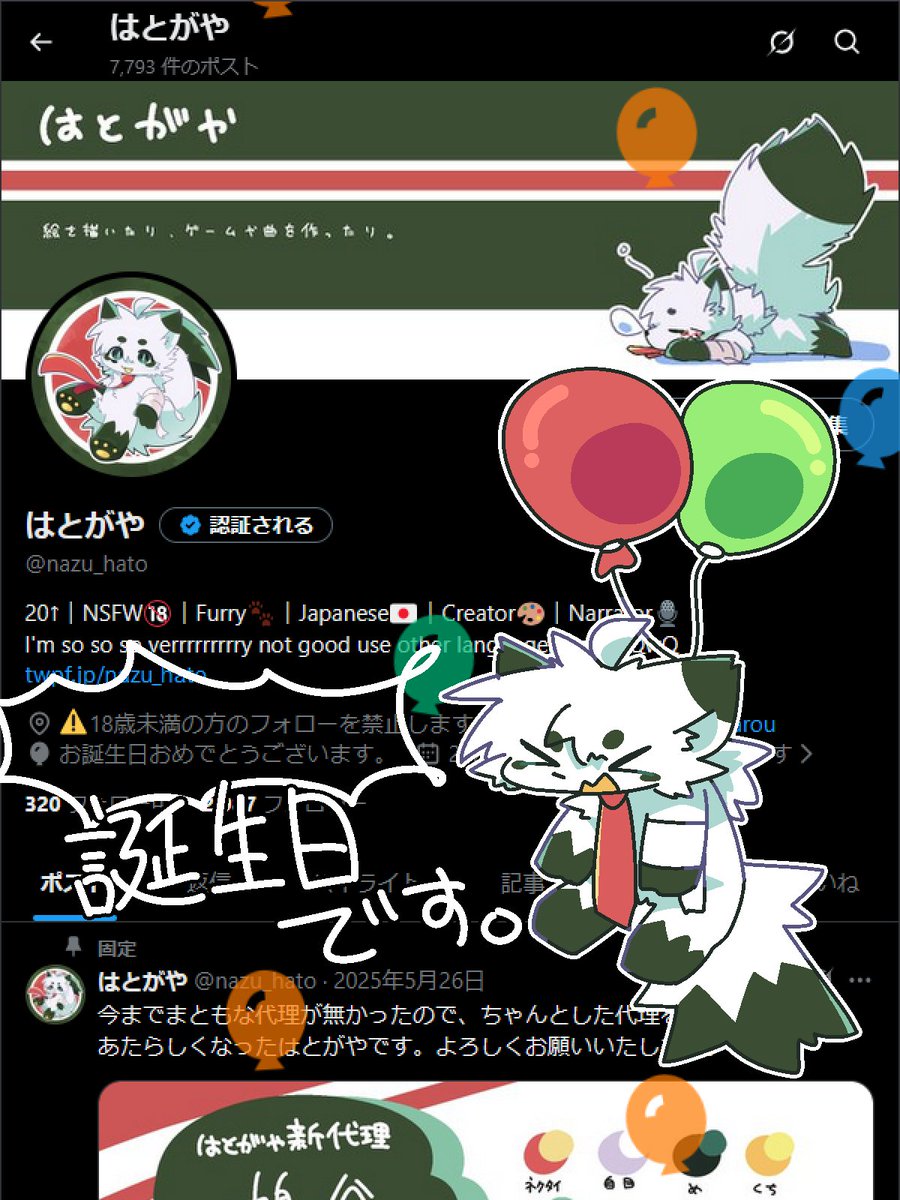 はとがや tweet media